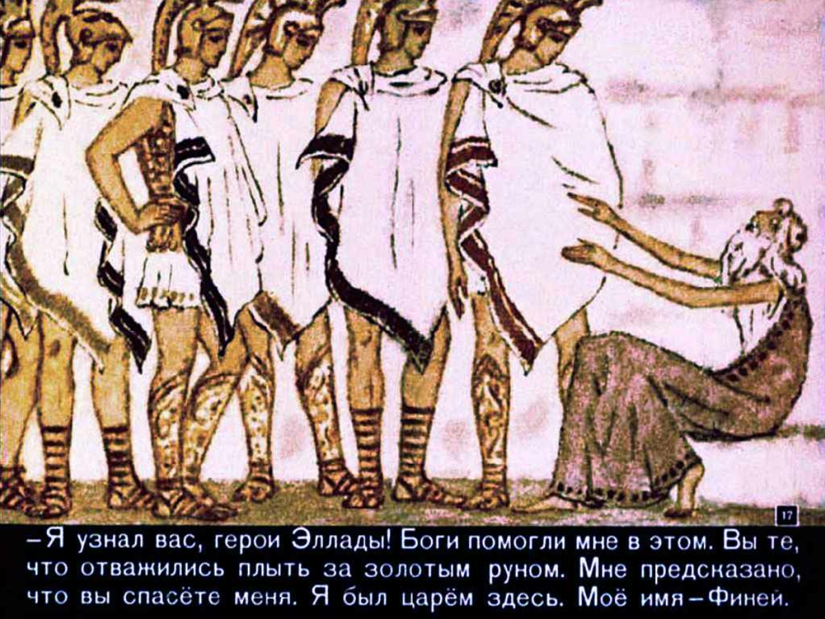 Диафильм мифы древней Греции